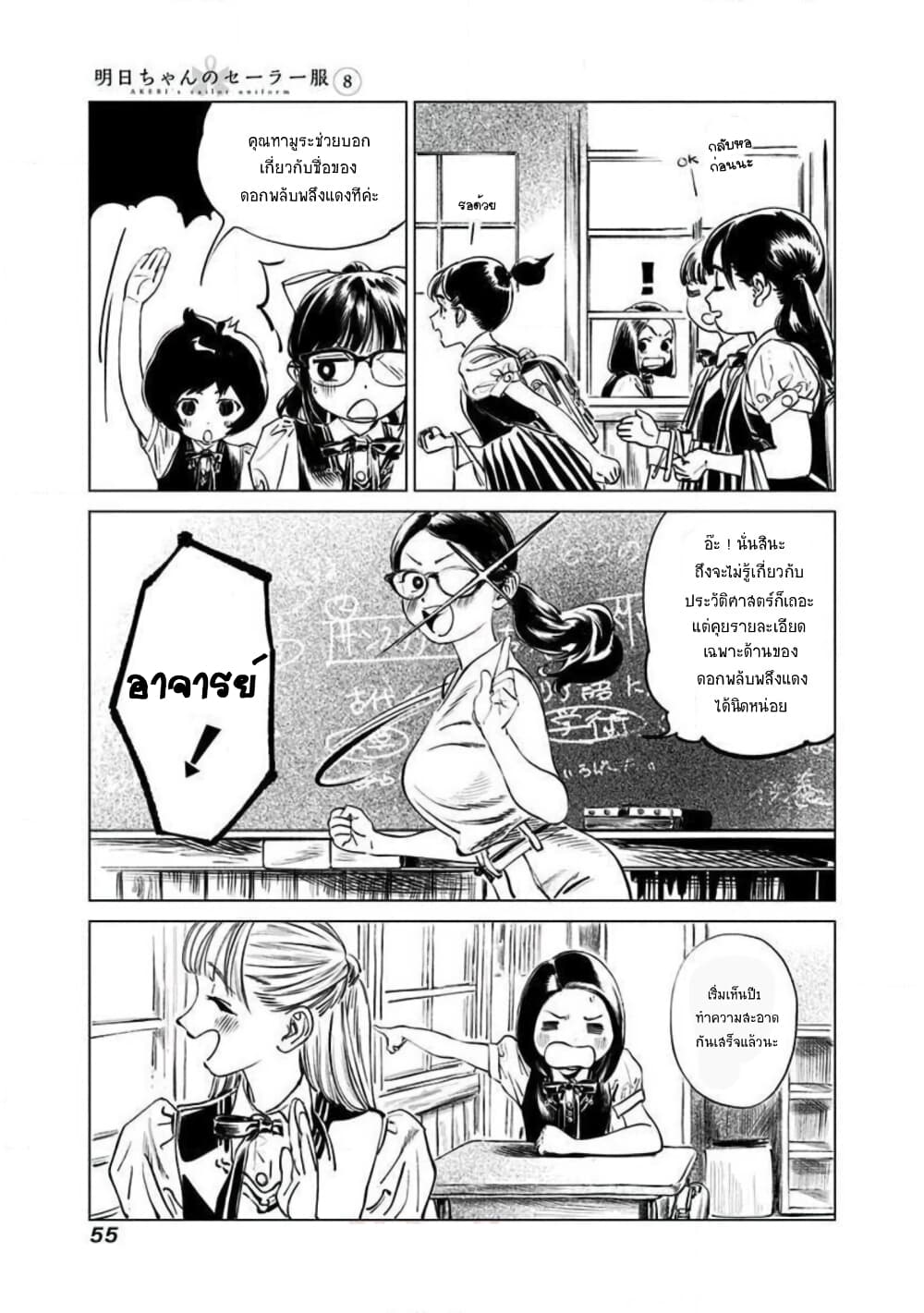 Akebi chan no Sailor Fuku 47 (18)